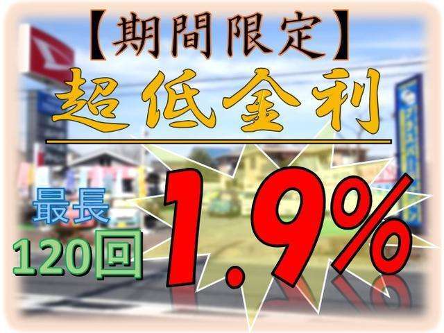 ◆期間限定：低金利キャンペーン中◆　こちらのお車は【低金利：1.9％】【最長：96回まで】がご利用いただけます！　ローンシミュレーションや事前審査などお気軽にお問合せください！！