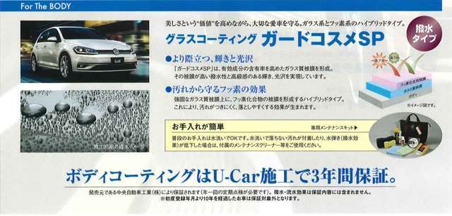 Bプラン画像：撥水効果を高めた、高品質ハイブリッドボディコーティング【グラスコーティング　ガードコスメ「SP】