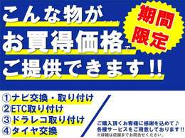 ◆◇◆お客様のご要望に可能な限りお応えいたします◆◇◆弊社はお客様と末永いお付き合いができるよう、様々なサービスをご提供しております♪ぜひスタッフまでお気軽にご相談ください！！