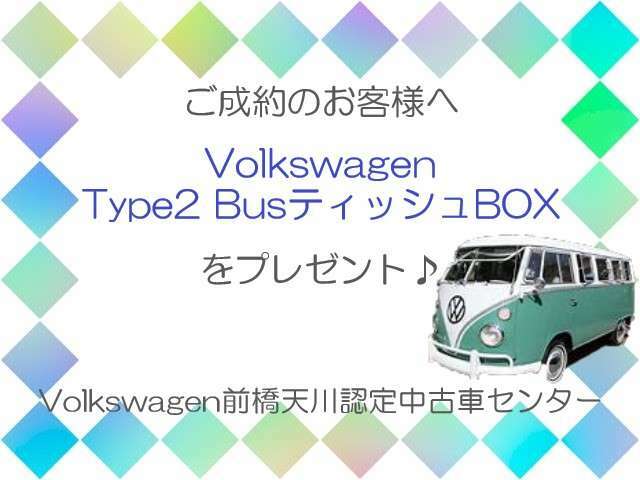 ご成約のお客様へ、Volkswagen　Type2Bus　ティッシュBOXをプレゼント♪