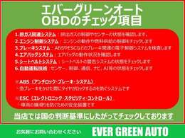 当社で法定整備を受けたお車はOBD診断を行ってからご納車いたします！安心してお車をお選びいただけます！