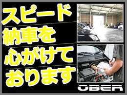 お客様にご協力もいただきながら、1～2週間での納車を目指しております！