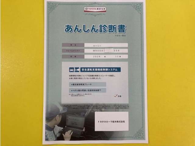 サポカーあんしん診断！トヨタ専用診断器で衝突被害軽減ブレーキなどの安全運転支援装置システムを点検しています。