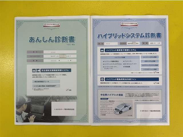 「サポカーあんしん診断」「ハイブリッドシステム診断」実施済み。トヨタ専用診断機器で安心安全にお乗り頂けるよう、綿密に点検しています。