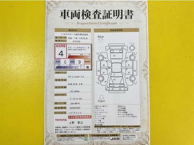 トヨタ自動車が認定した検査員が、厳正に検査した車両検査証明書を発行しています。キズの程度や場所を展開図で分かりやすく表示しているのでおクルマの状態がすぐ分かります。