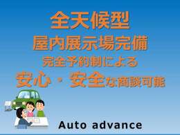 屋内展示場完備、天候に影響なくお車をご覧になれます。また、ご来店のお客様にはご予約頂き商談いたしますので、安心、安全な商談が可能です。
