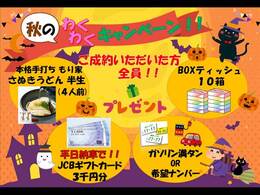 当店ポータルサイトを見てご来店いただいたお客様はもれなくうれしいご成約得点プレゼント(^^♪