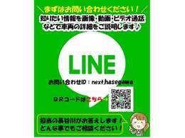 LINEでお問い合わせ頂ければ、知りたい情報・画像・動画。ビデオ通話でリアルタイムで車両の詳細が分かります。まずはお問い合わせを！LINE　ID：yotel4416　　ネクスト　照山まで！