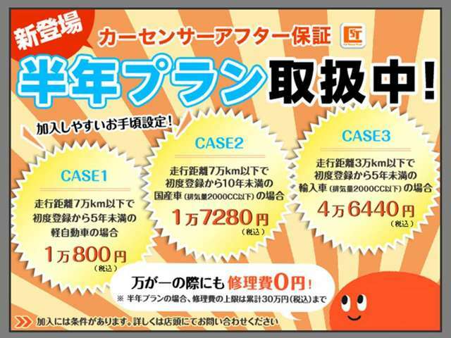 1年間・走行距離無制限保証！修理金額・回数制限なし！免責期間なし！保証範囲「237点」！全国のディーラー・提携工場で修理が可能！※輸入車は条件が異なりますのでご注意下さい。