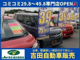 第2展示場OPEN！ 格安中古車を50台以上展示。分かりやすい総額29.8万・39.8万・49.8万の3タイプをご用意！軽自動車中心の品揃えで本店から600mの便利な立地です。ぜひ一度お越しください(^^)