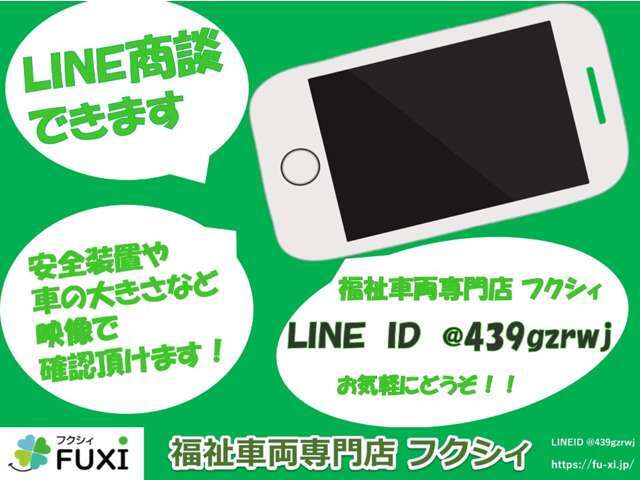 無料通話アプリでの商談も承っております！遠方で車を実際に見れない等の問題も解決！　お気軽に友だち登録してお問い合わせください！