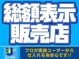 安心の総額表示♪総額表示でご購入できます♪（千葉県に限ります。他府県登録費用は22,000円税込。が必要になります。）詳しくはスタッフまで♪☆ユーポス千葉043-312-3867☆