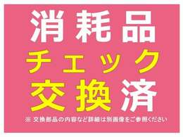 ★11項目チェックシート★自社点検を行っております！消耗品、劣化しているものなどは交換済みとなります！詳しくはお問合せください♪