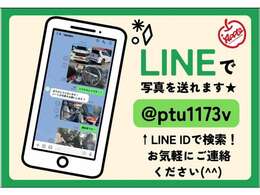LINE IDでアップル黒埼インター店をお友達検索！お気軽にLINEでお問合せください♪　写真、動画などご要望に合わせてお送りできます★