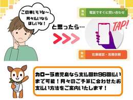 当社系列店舗や他のお客様より商談が入る場合がございます。気になるお車はまず『お問い合わせ』頂くことをオススメ致します！ご来店の際は『来店予約』を入れていただくとご案内がスムーズです！