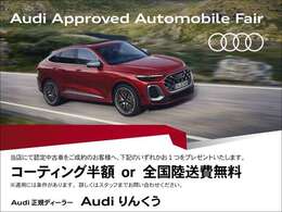 全国陸送サポートキャンペーンも実施しております。対象車両はお電話にてお問合せ下さい。※各種条件ございます。弊社は、Audi練馬、Audi東大阪、Audi和歌山の在庫も案内できます。
