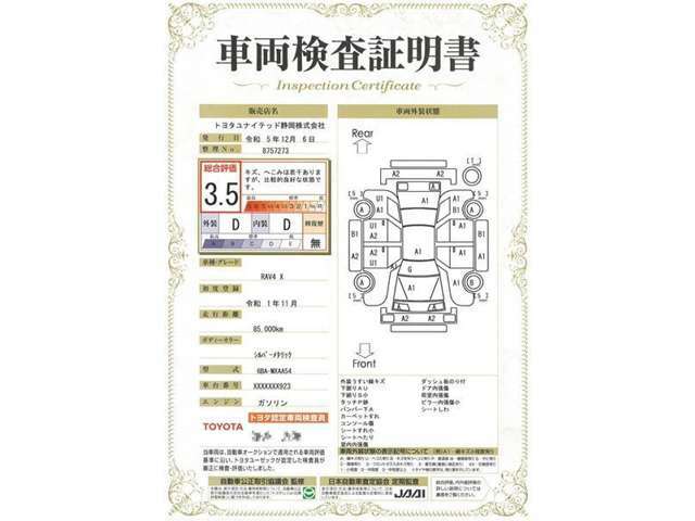 車両検査証明書付き