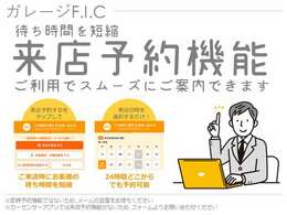 当店は来店予約機能がご利用可能となっております。お気軽にご利用ください。