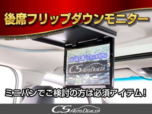 後席フリップダウンモニター装備！後席の方も一緒にご覧になれます！ドライブも大勢で楽しく行けますね！