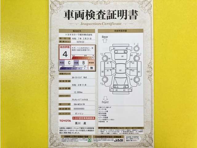 トヨタ自動車が認定した検査員が、厳正に検査した車両検査証明書を発行しています。キズの程度や場所を展開図で分かりやすく表示しているのでおクルマの状態がすぐ分かります。