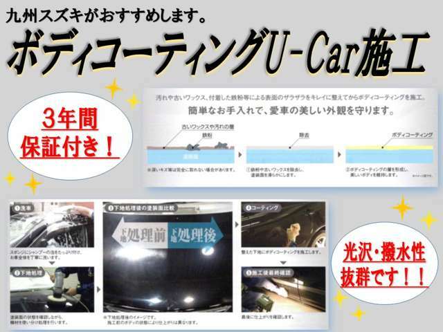 Aプラン画像：3年保証付のボディコーティング！汚れが付着しにくくなり、撥水効果もあります！ぜひ、ご購入の際にご検討下さい！