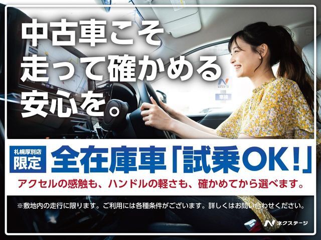 札幌厚別店限定！「中古車だからこそ、乗り心地を確かめたい！」という声にお応えして、店舗敷地内での試乗をスタートいたしました！ご希望の場合は、当店スタッフまでお声がけください。※各種条件がございます