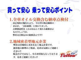 Car　Fellow（カーフェロー）は【税金・諸費用・県内登録手数料】が全て込みの総額表示です。追加料金一切なしの安心総額表示でございますので、ぜひご検討下さいませ■