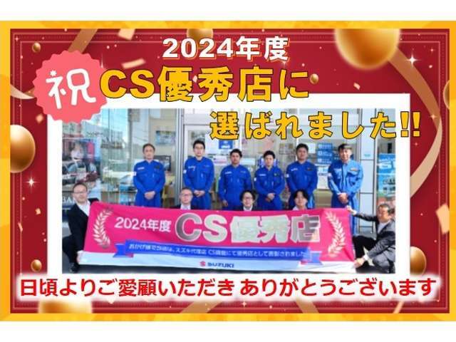 Aランクに輝きました！スズキ自販栃木では当店のみ表彰いただいております。日頃当店をご利用いただいている皆様のご支援あってのものに他なりません。スタッフ一同、深く感謝申し上げます。