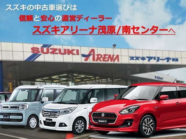 この度は、全国の数多くある車両の中からスズキ自販栃木アリーナ茂原/南センター店の中古車をご覧いただきまして、誠にありがとうございます。下手ながらも見やすい様な写真を心がけて撮っております☆