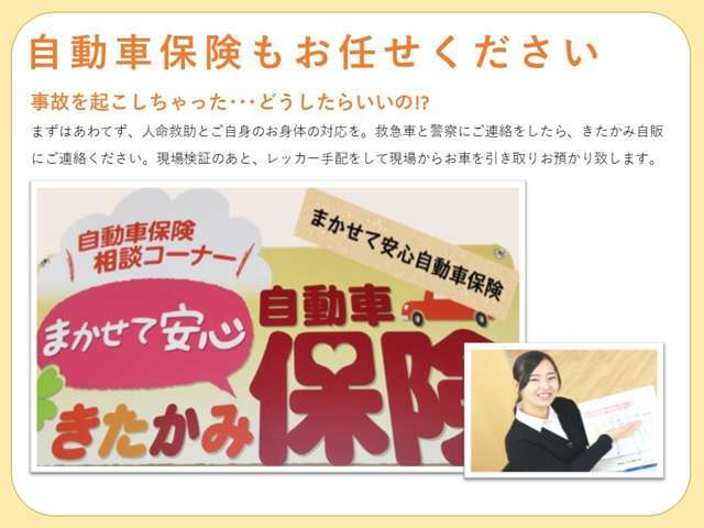お客様に喜ばれる商品をリーズナブルな価格で、お客様のカーライフをトータルでサポートさせて頂きます！