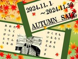 ★AUTUMN　SALE★開催中！詳しい内容等は、お問合せ下さい！！お問合せ先：052-433ー3507