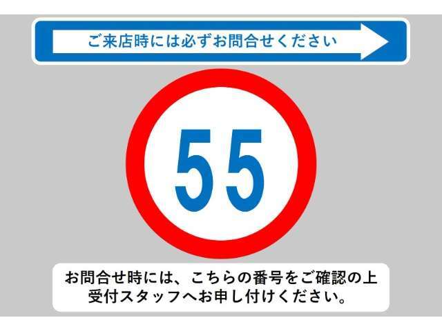 お問合せ時には、こちらの番号をご確認の上受付スタッフへお申し付けください！★0544-28-6080★