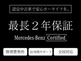 安心の正規販売店「メルセデスベンツ日立」お気軽にお問い合わせください。全国納車可能ですのでお気軽にご相談ください