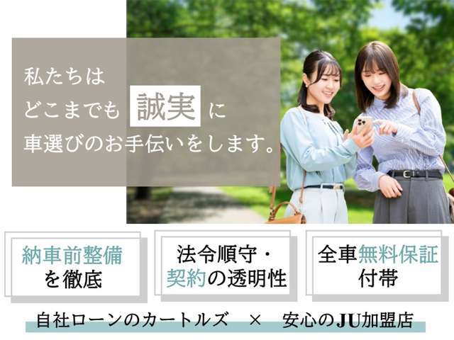 「お客様にとって安心して車選びができる店」を目指して、スタッフ一同心を込めて対応させて頂きます。
