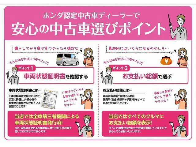 安心の中古車選びポイントです