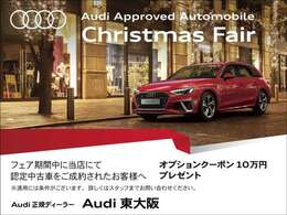 Xmas Fair 開催！ローンご利用にて「陸送費無料」or「オプション10万円分」この機会に是非ご検討ください。12月は低金利2.99％からご提案可能です！