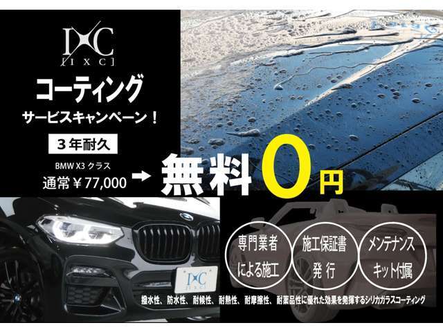 只今ご成約のお客様には、ガラスコーティング施工のサービス中！　ご納車時には綺麗なコンディションでお届けさせて頂きます！