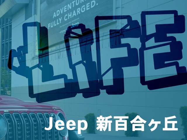 『ジープ新百合ヶ丘』にて販売中。知りたいこと、聞きたいこと、お気軽にご相談ください。通話無料の専用ダイヤル 0078-6003-951568（営業時間 10:00～18:00/水曜定休）。中古車購入のご要望や疑問にお応えします