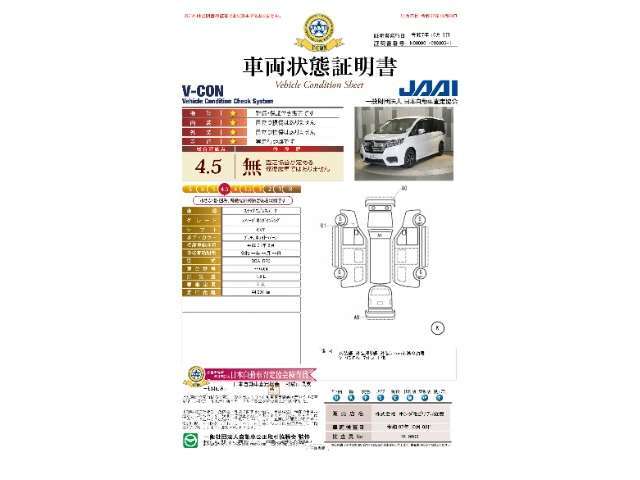 【車両状態証明書】修復歴や板金塗装跡の有無はもちろん、車両図を見ながら傷や凹みも実車で確認でき安心してご購入いただけます。