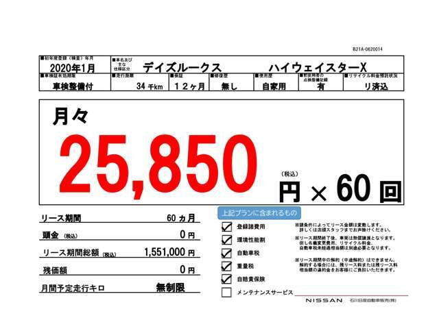 月々25，850円☆オプションの追加や頭金を入れていただくことも可能です☆