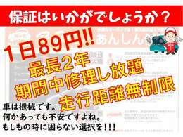 何度修理しても無料！走行距離無制限！車はいつ故障するか分かりません、余計な出費を抑えるためにも当店イチオシの保証はいかがでしょうか？詳しくはお気軽にお問合せ下さい！！