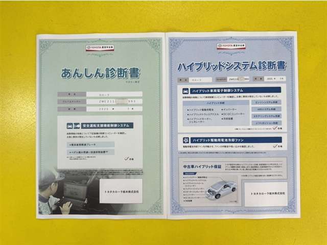 「サポカーあんしん診断」「ハイブリットシステム診断」実施済み。安心安全にお乗り頂けるようトヨタ専用診断機器で綿密にシステムを点検しています。