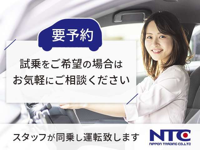 【試乗できます。】予約が必要で、スタッフ運転による同乗試乗になります。