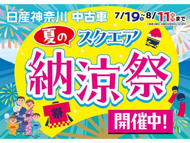週末には、フェアイベントも開催中！お気軽におこしください！
