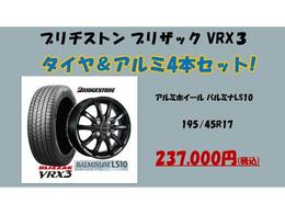 冬の必需品！スタッドレスタイヤ。ブリヂストンのVRX3とアルミホイールのセットです。お車のご購入と一緒にご用意されることをおすすめいたします。