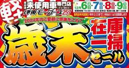 年内の営業日は12/23までとなっております。それまで売り尽くしセール開催中！