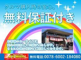 安心の保証付き販売！納車時にしっかり点検整備しているからこそ自信をもって保証をお付けできます！ご要望に応じてさらに長期間の保証制度もご用意しています！