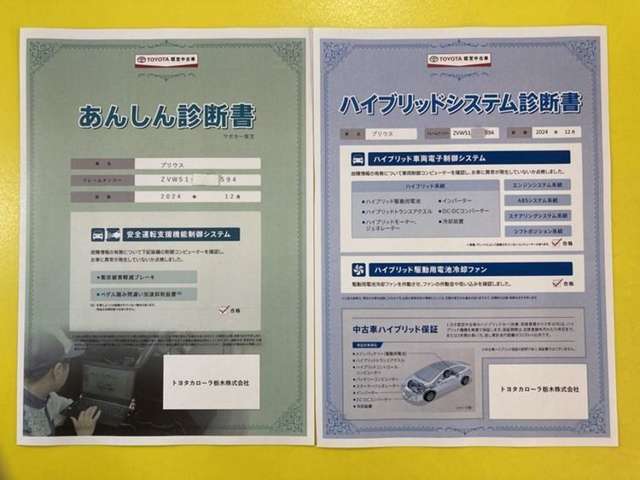 「サポカーあんしん診断」「ハイブリットシステム診断」実施済み。安心安全にお乗り頂けるようトヨタ専用診断機器で綿密にシステムを点検しています。