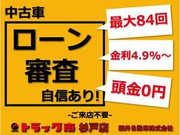 中古車ローン審査！来店不要！金利4.9％～！緑ナンバー事業用登録のローンも承ります☆