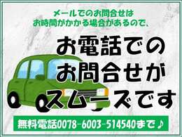 お電話でお問い合わせいただけるとスムーズです！是非お気軽にお問い合わせください！【無料電話】0078-6003-514540【営業時間】10:00～19:00 【定休日】水曜日